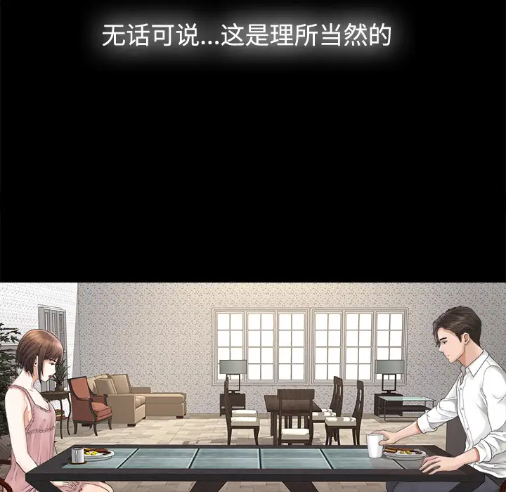 《未亡人》漫画 第3话