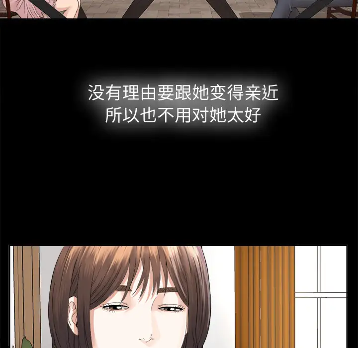 《未亡人》漫画 第3话