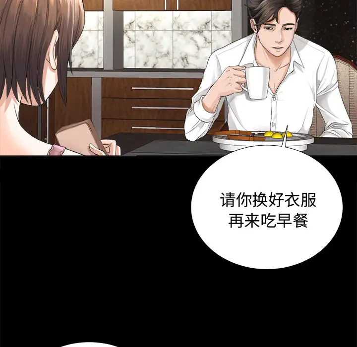 《未亡人》漫画 第3话
