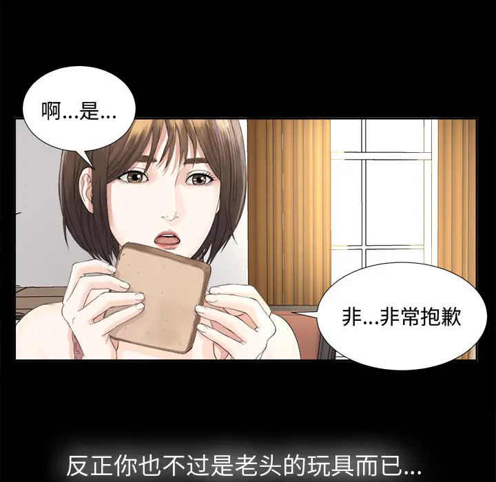 《未亡人》漫画 第3话