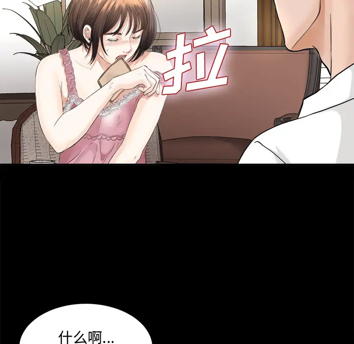 《未亡人》漫画 第3话