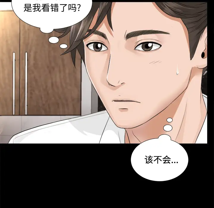 《未亡人》漫画 第3话