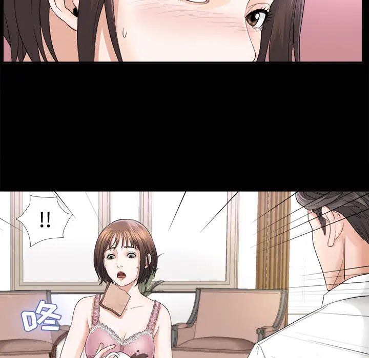 《未亡人》漫画 第3话