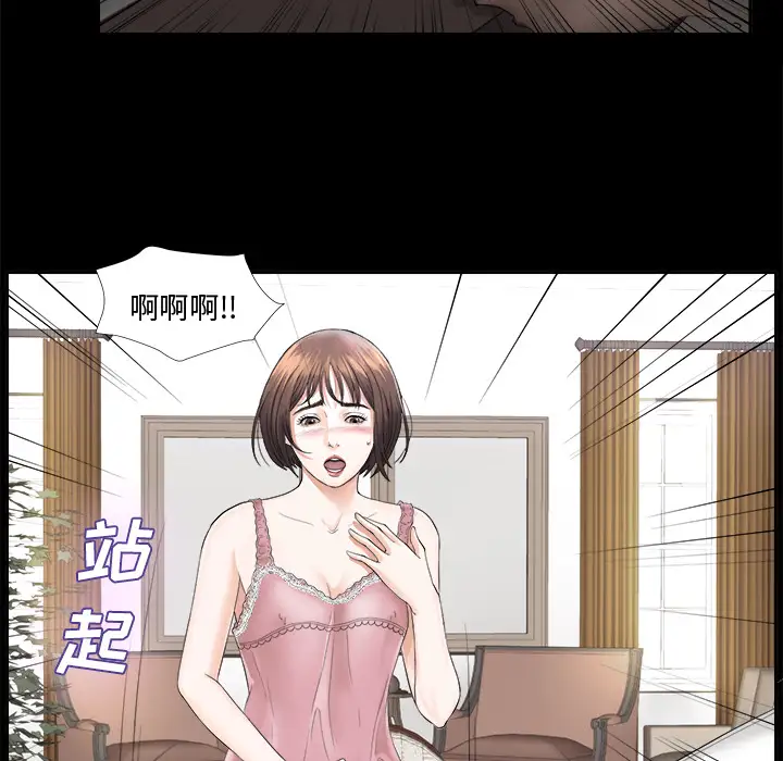 《未亡人》漫画 第3话