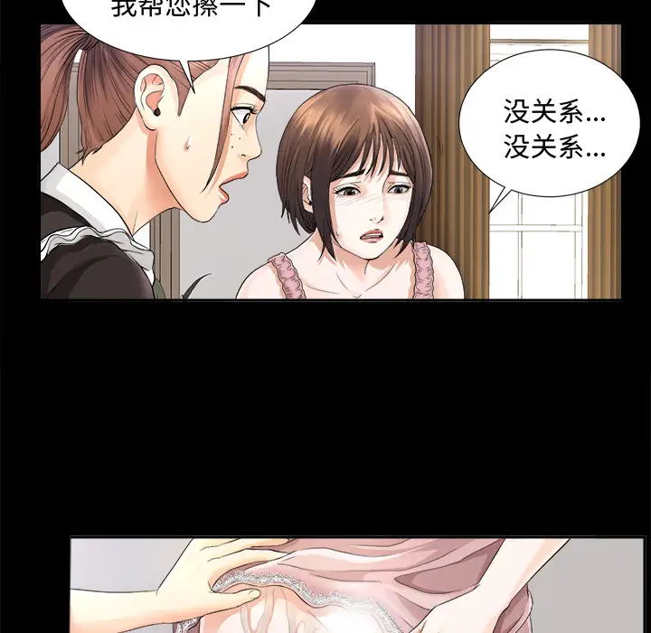 《未亡人》漫画 第3话