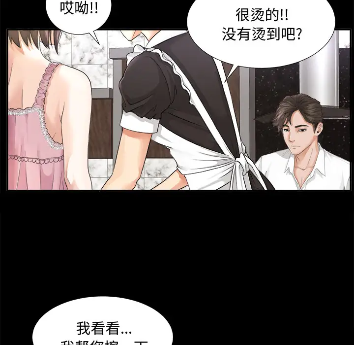 《未亡人》漫画 第3话