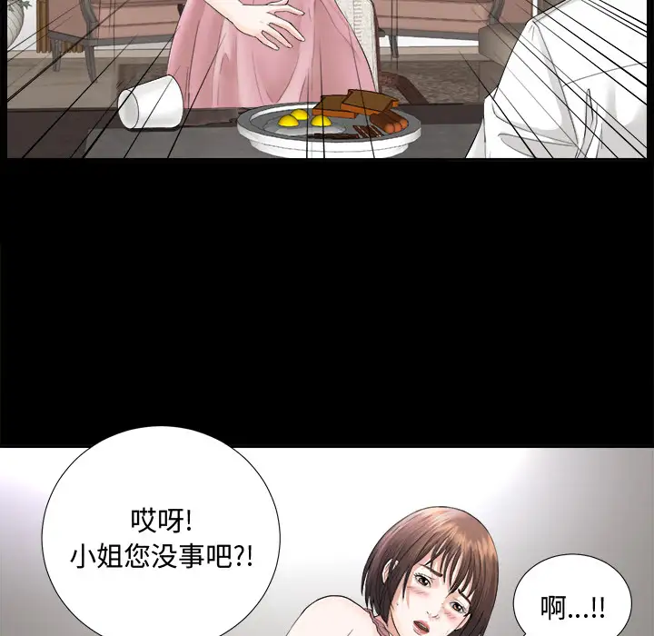 《未亡人》漫画 第3话