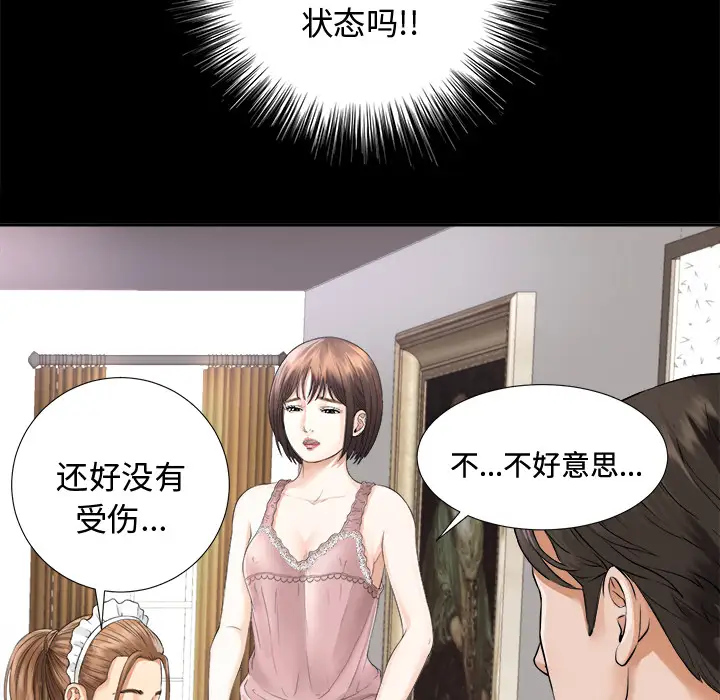 《未亡人》漫画 第3话