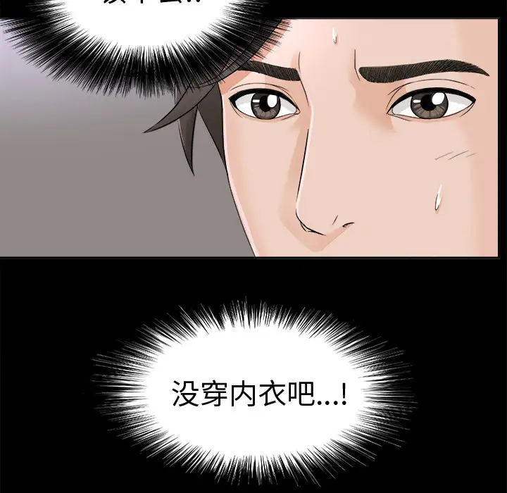 《未亡人》漫画 第3话