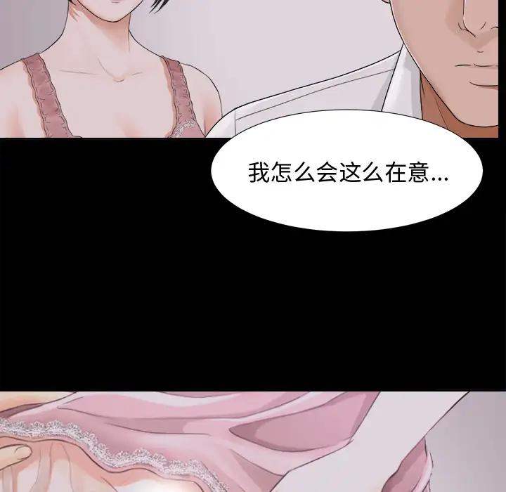 《未亡人》漫画 第3话
