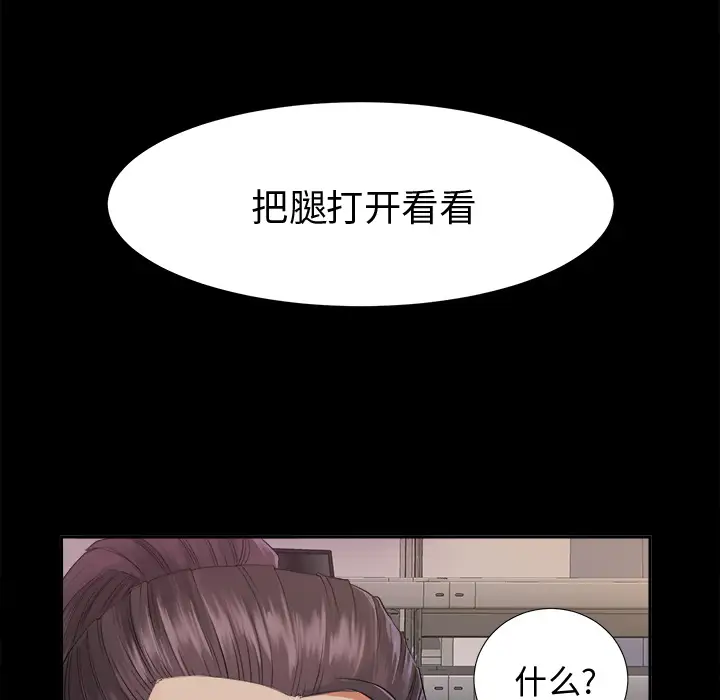 《未亡人》漫画 第3话