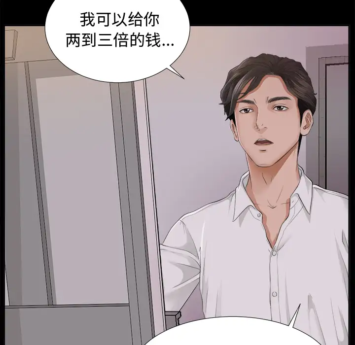 《未亡人》漫画 第3话