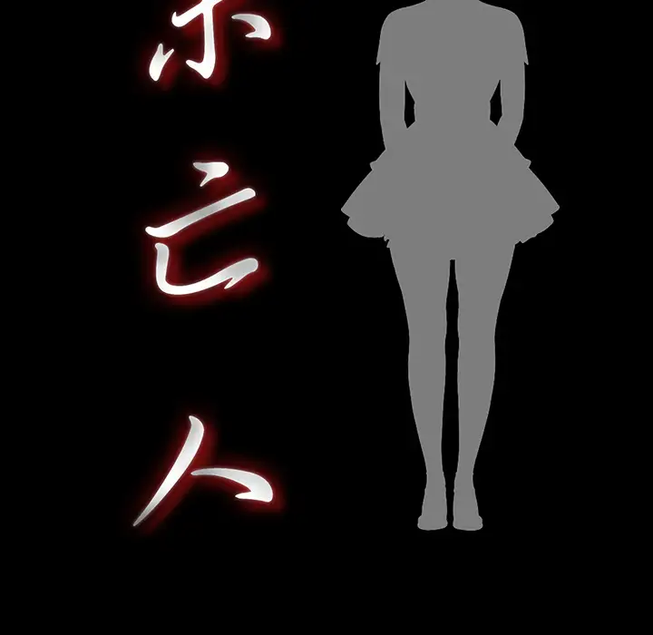 《未亡人》漫画 第30话