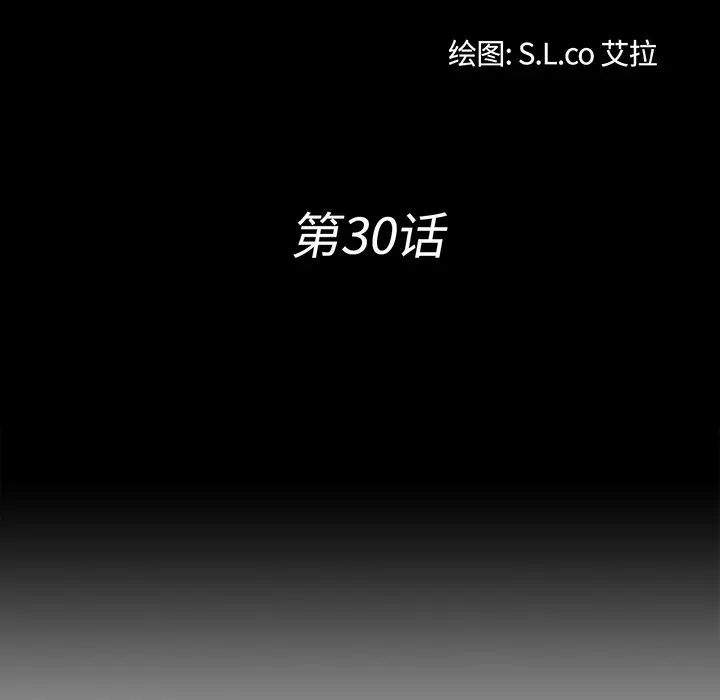 《未亡人》漫画 第30话