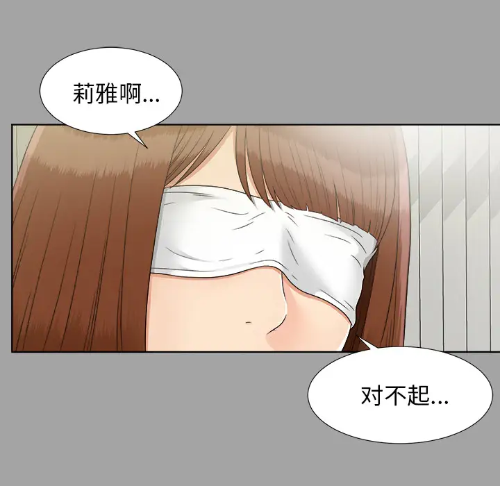《未亡人》漫画 第30话