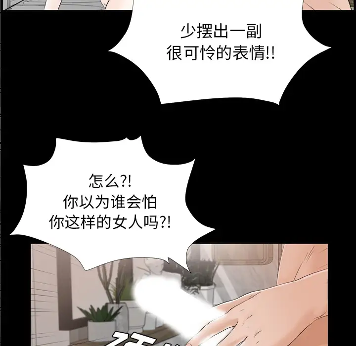 《未亡人》漫画 第30话