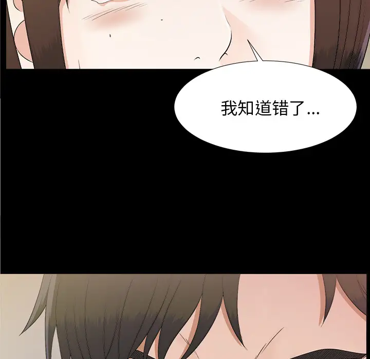 《未亡人》漫画 第30话