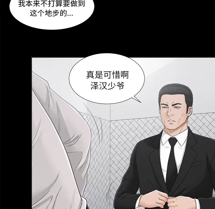 《未亡人》漫画 第30话