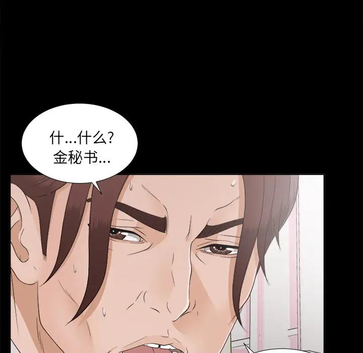 《未亡人》漫画 第30话