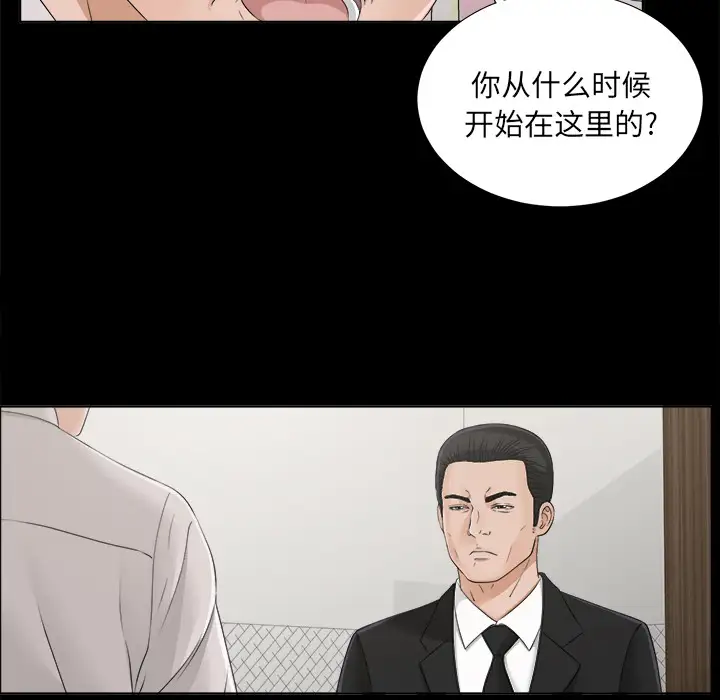 《未亡人》漫画 第30话