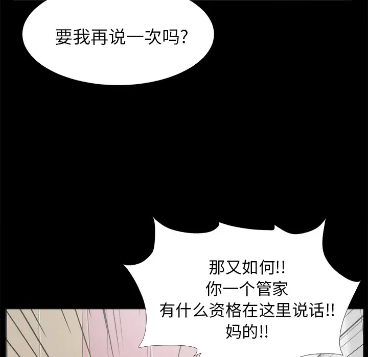 《未亡人》漫画 第30话