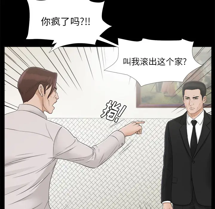 《未亡人》漫画 第30话