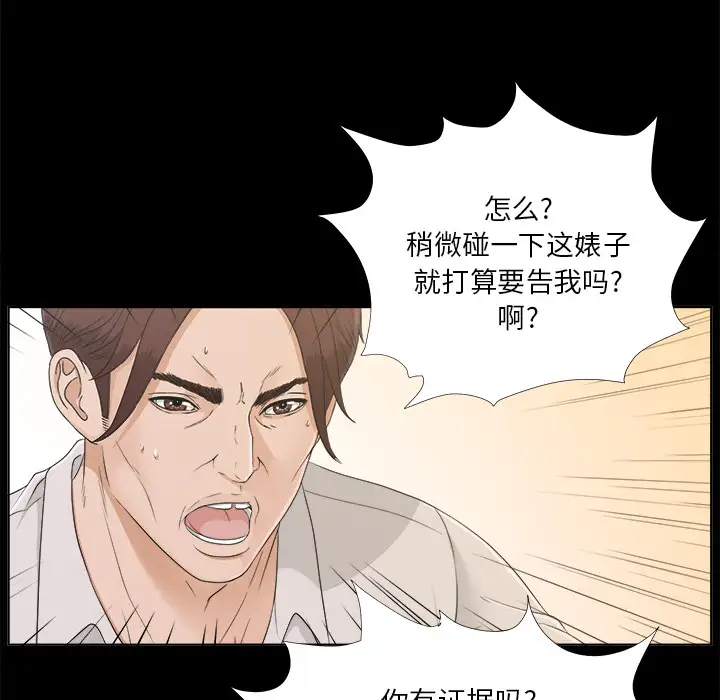 《未亡人》漫画 第30话