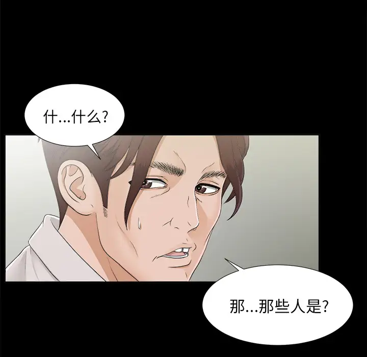 《未亡人》漫画 第30话