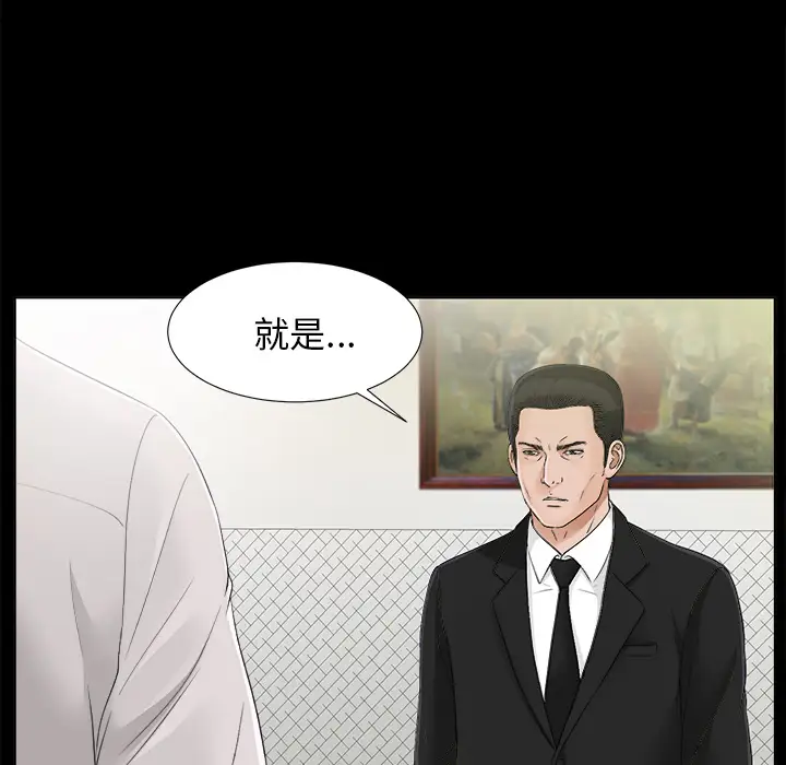 《未亡人》漫画 第30话
