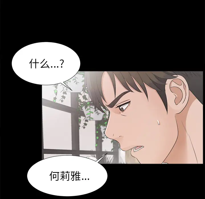 《未亡人》漫画 第30话