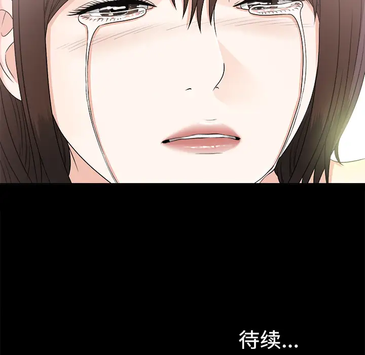 《未亡人》漫画 第30话