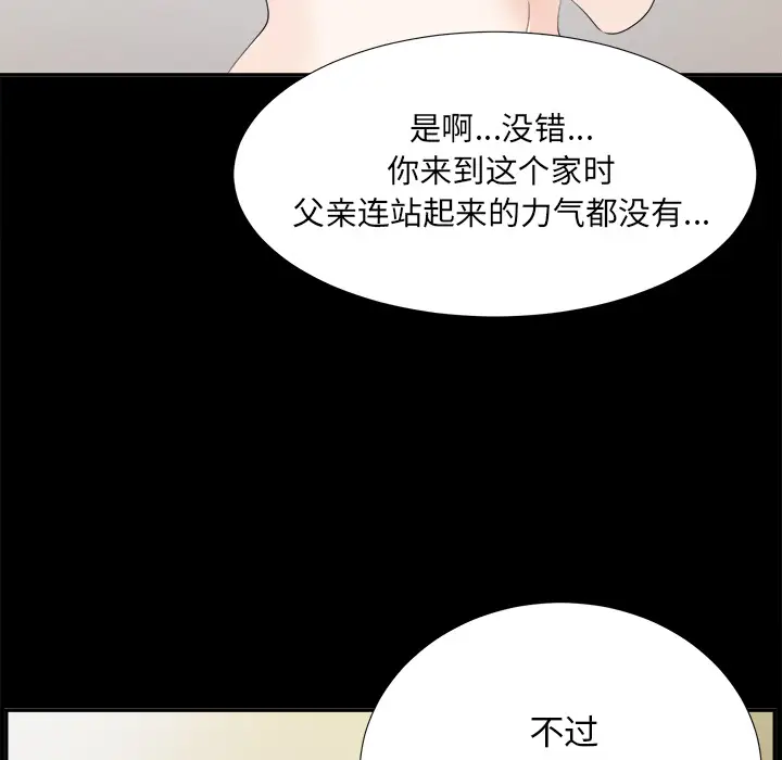 《未亡人》漫画 第31话