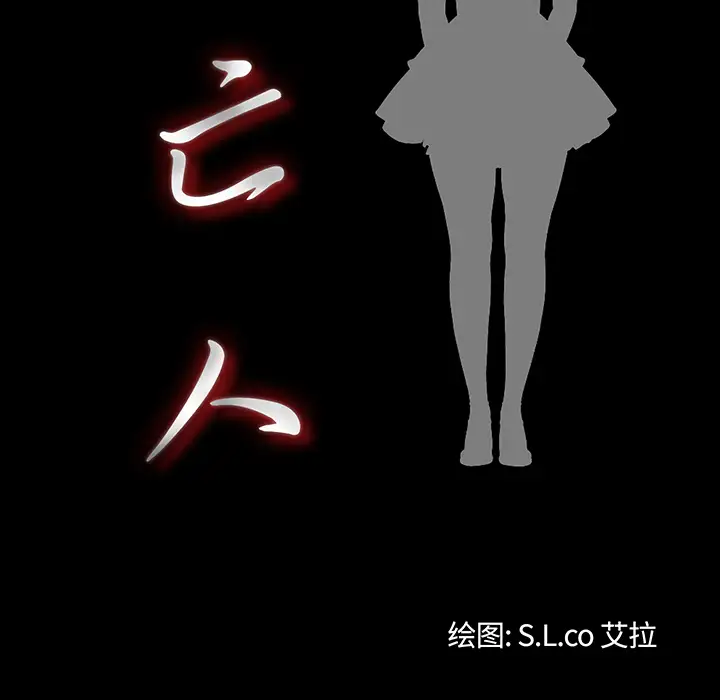 《未亡人》漫画 第31话