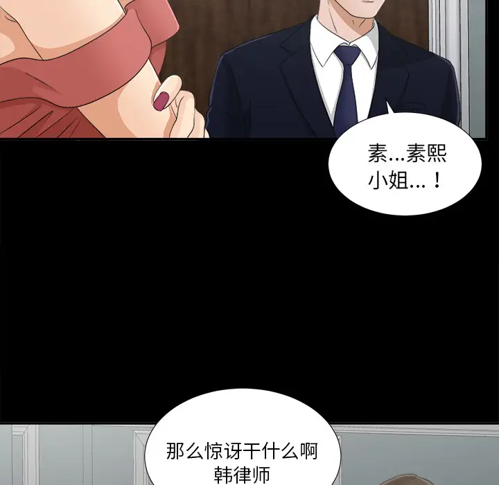 《未亡人》漫画 第31话
