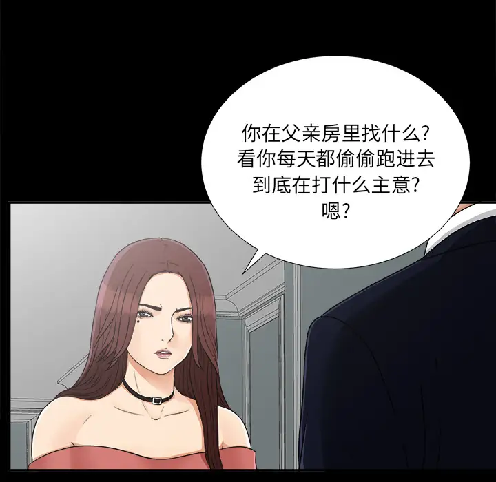 《未亡人》漫画 第31话