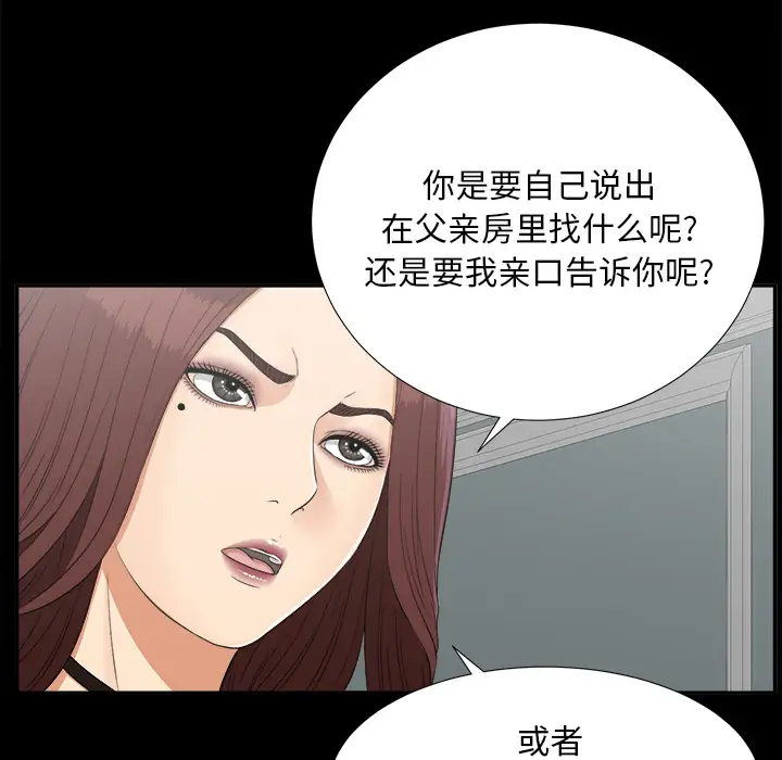 《未亡人》漫画 第31话