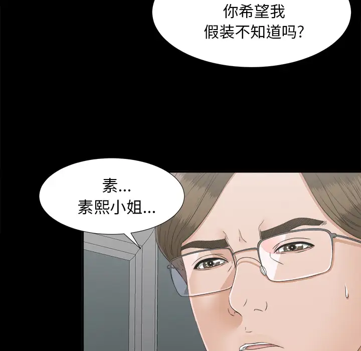 《未亡人》漫画 第31话