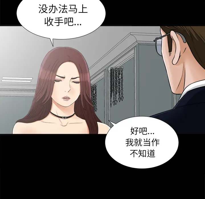 《未亡人》漫画 第31话