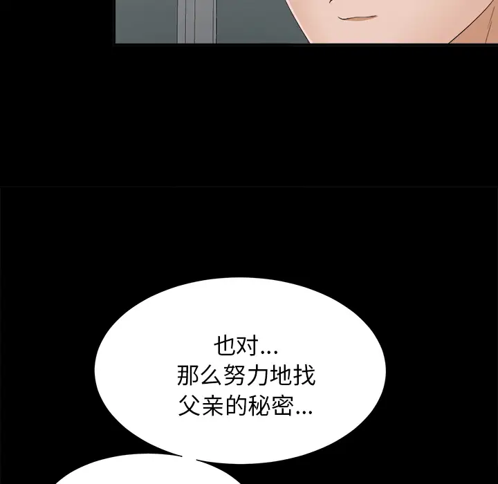 《未亡人》漫画 第31话