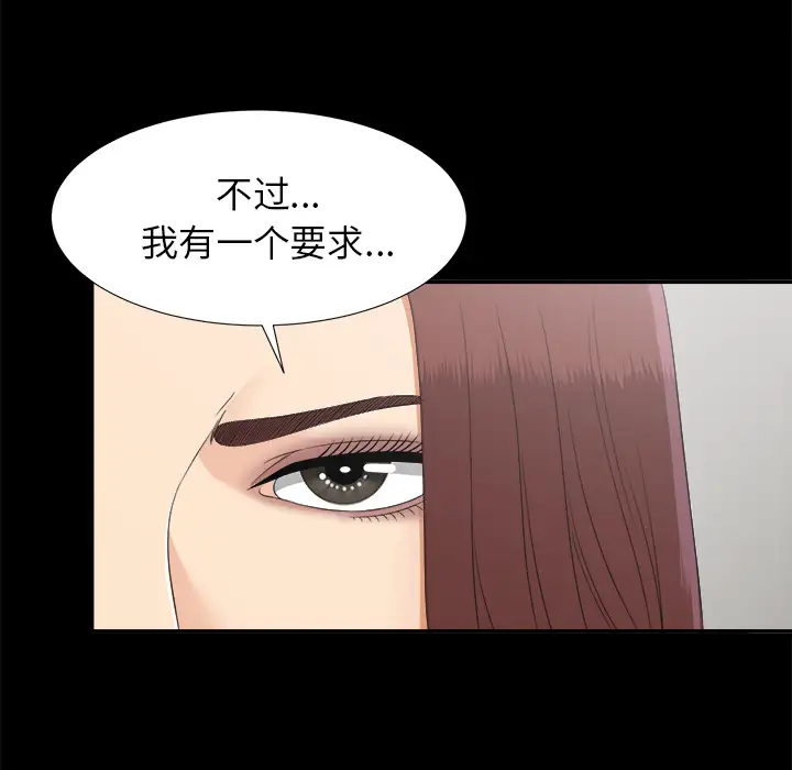 《未亡人》漫画 第31话
