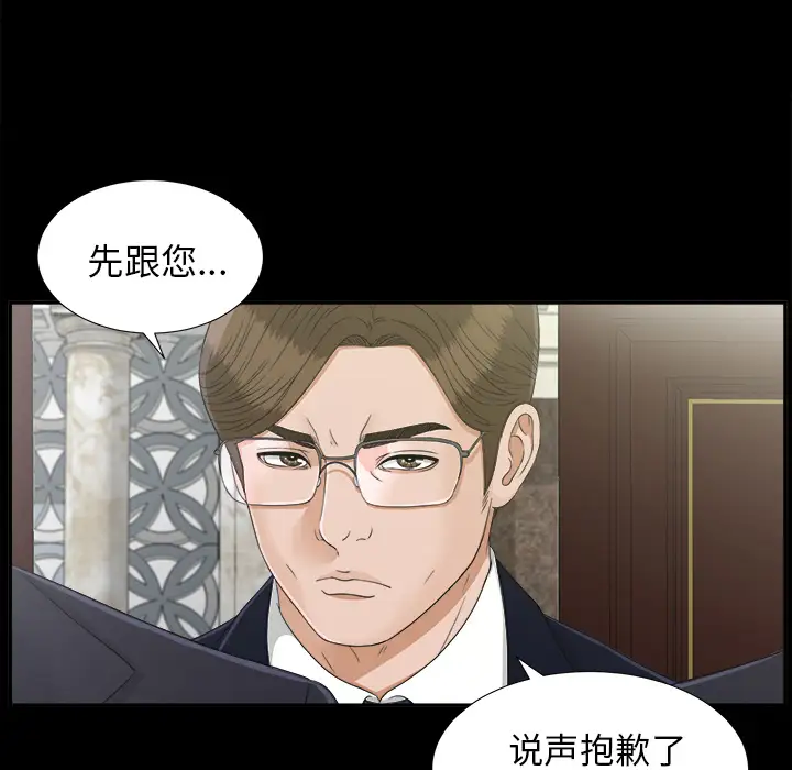 《未亡人》漫画 第31话