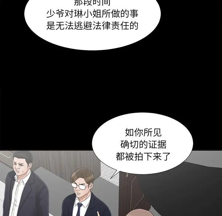 《未亡人》漫画 第31话