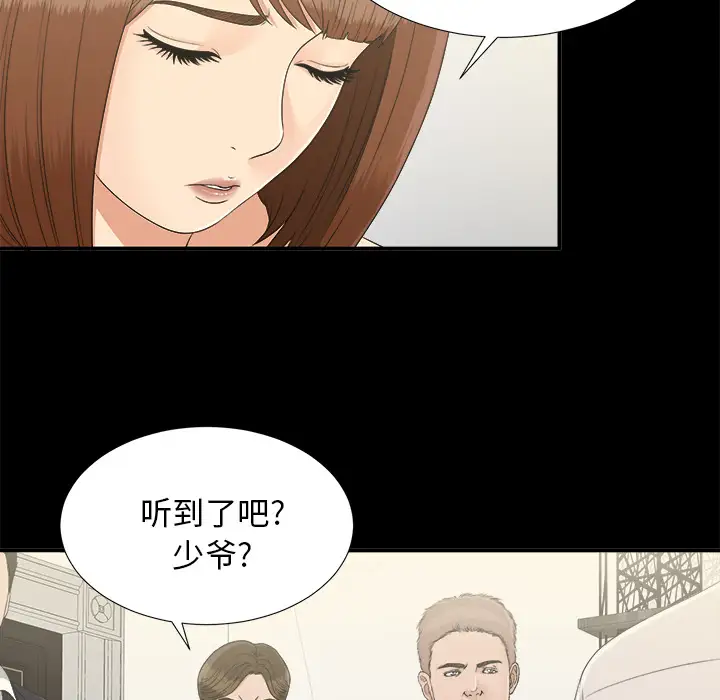 《未亡人》漫画 第31话
