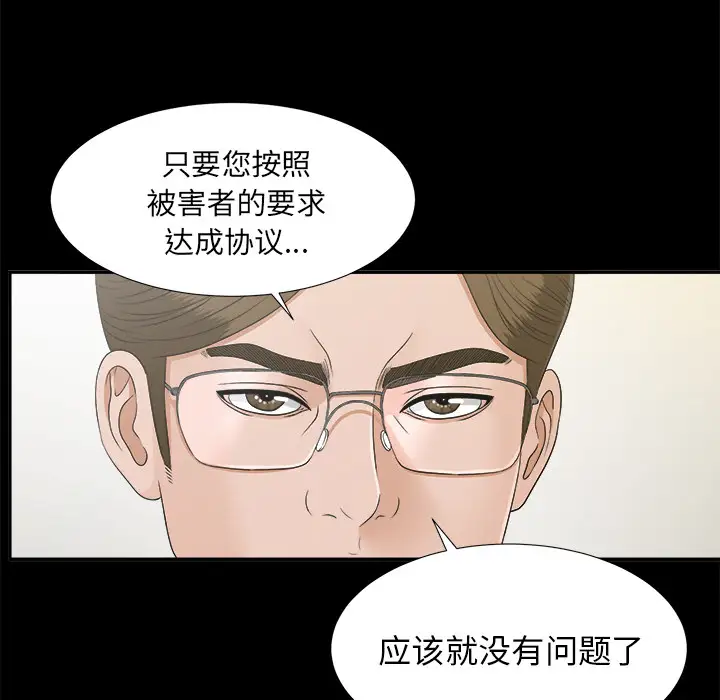 《未亡人》漫画 第31话