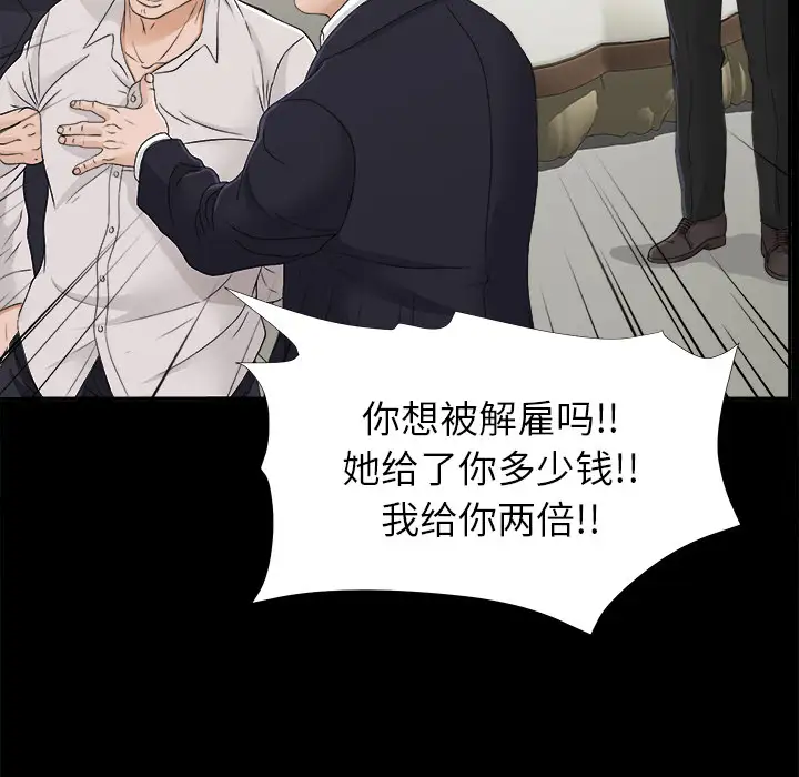 《未亡人》漫画 第31话