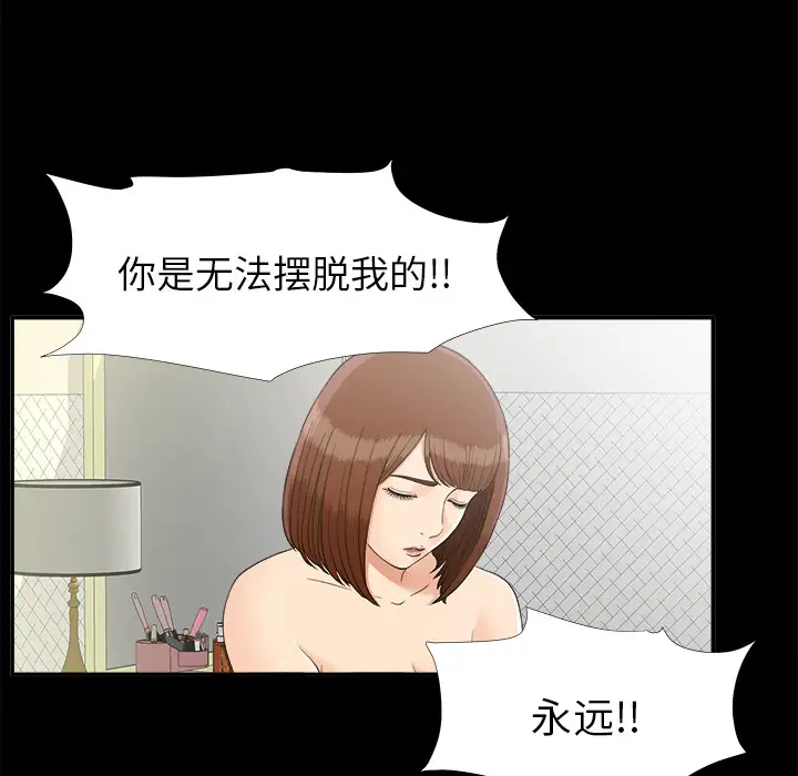 《未亡人》漫画 第31话