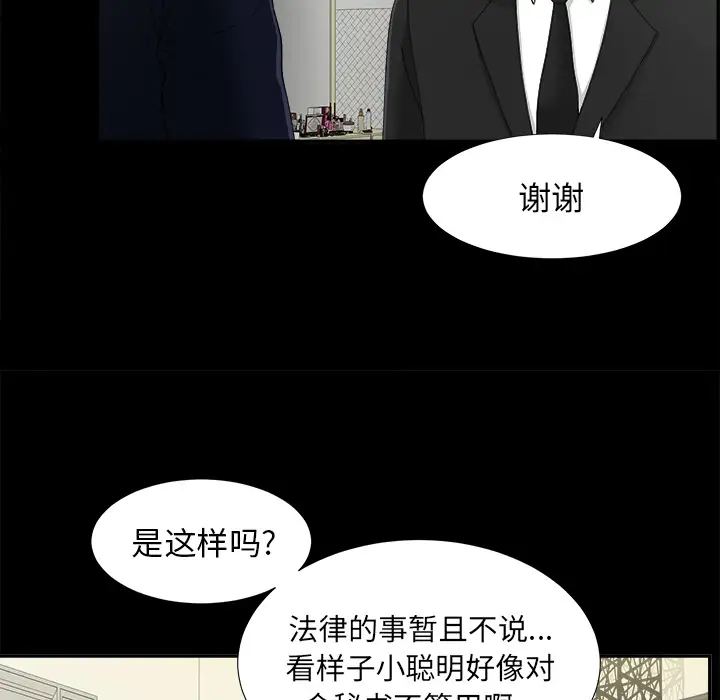 《未亡人》漫画 第31话