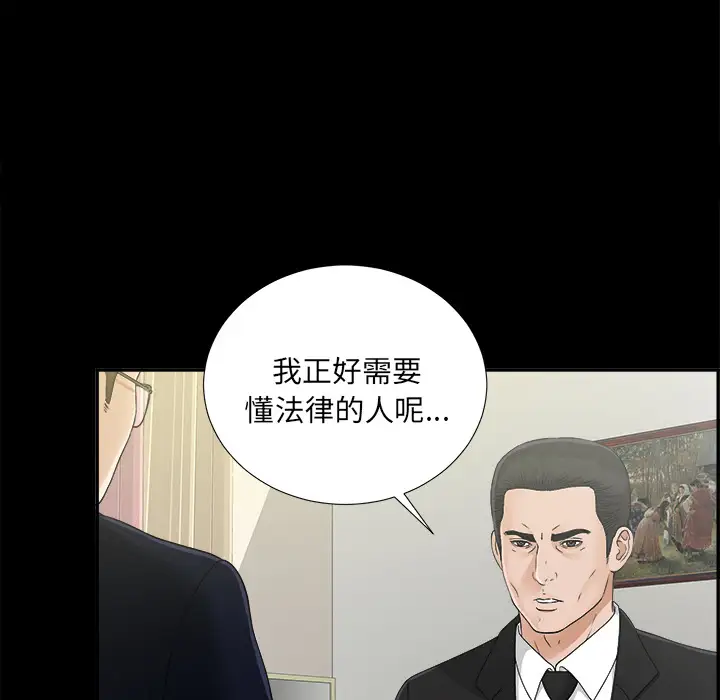 《未亡人》漫画 第31话