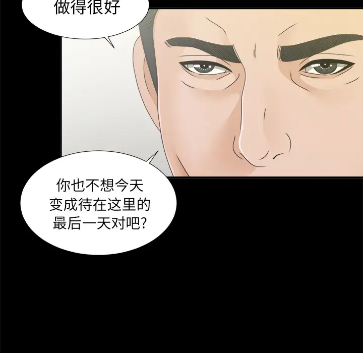 《未亡人》漫画 第31话