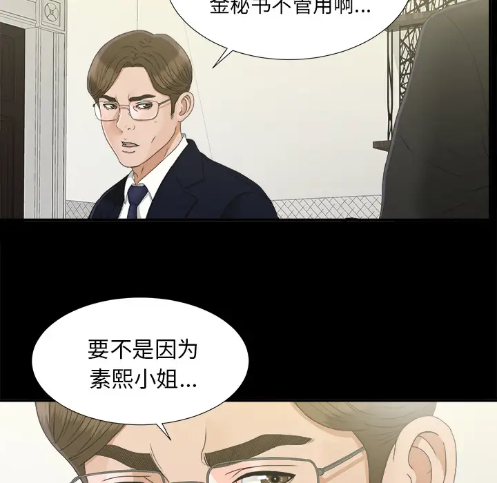 《未亡人》漫画 第31话